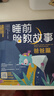 睡前胎教故事（爸爸篇）胎教基本知識兒童故事作品集心理專家母嬰專家傾情審定推薦　 曬單實拍圖