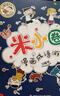 系列自選】米小圈套裝上學(xué)記全套 一二三四年級 米小圈大語(yǔ)文漫畫(huà)歷史成語(yǔ)腦筋急轉彎口算日記趣味猜謎語(yǔ)姜小牙上學(xué)記 北貓漫畫(huà)書(shū)小學(xué)生課外書(shū)籍 米小圈漫畫(huà)成語(yǔ)游戲 曬單實(shí)拍圖