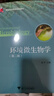 環(huán)境微生物學(第2版國家精品課程配套教材) 曬單實拍圖