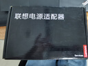 聯(lián)想（Lenovo）原裝 方口帶針 全功率 筆記本電源適配器 筆記本電腦充電器 電腦充電線 電源線 方口帶針65W（20V 3.25A）長條款 1 曬單實拍圖