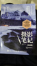 【當當 正版書籍】攝影筆記 實戰(zhàn)篇 你應該會拍的68幅照片 曬單實拍圖