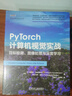 PyTorch高級機器學(xué)習實(shí)戰 王宇龍 高級機器學(xué)習算法原理知識 計算機互聯(lián)網(wǎng)人工智能技術(shù)書(shū)籍 曬單實(shí)拍圖