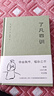 【正版包郵】了凡四訓 曾國藩 胡適 家庭道德 明代 吾心不動(dòng) 過(guò)安從生 哲學(xué) 古代哲學(xué) 修心之書(shū) 逆天改命 中國古典哲學(xué) 新華文軒旗艦店 了凡四訓 曬單實(shí)拍圖