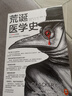 荒誕醫(yī)學(xué)史 曬單實(shí)拍圖