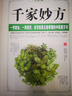 千家妙方 加厚大開本老百姓真正能看懂的中醫(yī)驗(yàn)方書民間小偏方中醫(yī)傳世經(jīng)典健康百科書大全家庭醫(yī)療健康保健養(yǎng)生書籍必備良方 曬單實(shí)拍圖