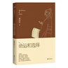 正版現(xiàn)貨 青春志  易中天作品集 浙江文藝出版社9787533937904 24卷命運(yùn)和選擇 曬單實(shí)拍圖