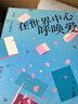 在世界中心呼喚愛（催淚感100%的純愛小說！“TBS 純愛三部曲”之一?。?曬單實拍圖