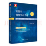 資優(yōu)生物理學(xué)習手冊：高中物理競賽中的數學(xué)及應用 江四喜 曬單實(shí)拍圖