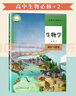 【旗艦店 正版保障】正版 2025新課改新版高中生物必修二2 遺傳與進(jìn)化人教版 高中生物書(shū)課本教材教科書(shū) 生物必修二 曬單實(shí)拍圖