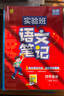2025春 實(shí)驗班筆記 四年級下冊 英語(yǔ)譯林版 教材同步知識點(diǎn)解讀解析課堂筆記 曬單實(shí)拍圖