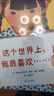 【信誼】這個(gè)世界上，我最喜歡……（3-8歲）歌頌母愛(ài)童書(shū)繪本 曬單實(shí)拍圖