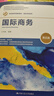 國際商務(wù)（第五版）（經(jīng)濟管理類課程教材·國際貿(mào)易系列） 曬單實拍圖