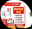 作業(yè)幫 同步作文仿寫五年級上冊 作文練習(xí)好詞好句素材同步作文作文輔導(dǎo)書寫作素材開心寫作文寫作技巧訓(xùn)練名師視頻指導(dǎo)作文練習(xí)AI作文批改 曬單實拍圖