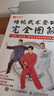 傳統(tǒng)武術(shù)套路完全圖解 八段錦 五禽戲 48式太極拳及42式太極劍（人郵體育出品） 曬單實(shí)拍圖