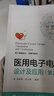 醫用電子電路設計及應用（第2版） 曬單實(shí)拍圖