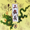 牛欄山 二鍋頭百年珍品三十年青龍53度清香型白酒過(guò)年送禮送長(cháng)輩禮盒 53度 500mL 6瓶 +125ml*6瓶整箱裝 曬單實(shí)拍圖