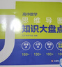 【官方正版-京倉直配】高中知識大盤點 高中思維導圖 早起5五分鐘速記高中知識大盤點 高中分層練張雪峰2025新版數(shù)學分層練 高中提分筆記 【單本/數(shù)學】高中思維導圖知識大盤點 曬單實拍圖