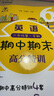 （上海）英語(yǔ)期中期末高分特訓 六年級第一學(xué)期6年級上 曬單實(shí)拍圖