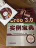 Creo 3.0實(shí)例寶典 曬單實(shí)拍圖