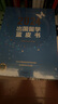 2024出國(guó)留學(xué)藍(lán)皮書 來自藤校一線教師的留學(xué)規(guī)劃指南 寫給中國(guó)家庭的留學(xué)全攻略 直擊留學(xué)熱點(diǎn)問題 特別增加熱門專業(yè)分析與職業(yè)規(guī)劃 曬單實(shí)拍圖