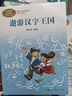 遨游漢字王國 五年級下冊 人教版課文作家作品系列 語(yǔ)文教材配套讀物 同名作品收入中小學(xué)語(yǔ)文教科書(shū) 曬單實(shí)拍圖