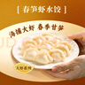 船歌魚水餃【粉絲專享】鲅魚水餃多味組合（早餐夜宵 海鮮手工餃子 速食） 蝦三鮮水餃230g 曬單實拍圖