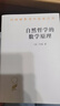 自然哲學(xué)的數(shù)學(xué)原理（漢譯名著本） 曬單實(shí)拍圖