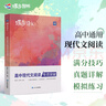 蝶變語文 高中文言文現(xiàn)代文閱讀專項訓(xùn)練全解一本通2026高考語文專項訓(xùn)練 文言文實詞虛詞真題講解 高中必背古詩文全解72篇理解性默寫 語言文字運用 【閱讀2本】現(xiàn)代文閱讀+文言文閱讀 曬單實拍圖