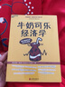 【當(dāng)當(dāng)正版】牛奶可樂(lè)經(jīng)濟(jì)學(xué) 新版 諾貝爾經(jīng)濟(jì)學(xué)獎(jiǎng)獲得者羅伯特·索洛著名經(jīng)濟(jì)學(xué)家何帆 傾情推薦！ 曬單實(shí)拍圖