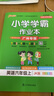 廣東專版】2025秋小學(xué)學(xué)霸作業(yè)本六年級(jí)上冊(cè)語(yǔ)文數(shù)學(xué)英語(yǔ)人教版北師版教科版廣州版佛山專版道德與法治科學(xué)教科版 小學(xué)學(xué)霸作業(yè)本 六年級(jí)上冊(cè)英語(yǔ)教科版【廣州專版】 曬單實(shí)拍圖