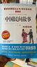 【正版】中國民間故事 立人主編 五年級上冊閱讀課外書 愛閱讀快樂讀書吧無障礙精讀版 天地出版社 中國民間故事（新舊版隨機） 曬單實拍圖