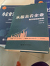 【正版包郵】從報表看企業(yè) 數字背后的秘密 (第5版) 張新民 著(zhù) 從財報看企業(yè) 用中國人自己創(chuàng  )立的框架分析中國企業(yè)財務(wù)報表 中國人民大學(xué)出版社 新華書(shū)店旗艦店企業(yè)財務(wù)管理圖書(shū)書(shū)籍 圖書(shū) 曬單實(shí)拍圖