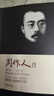 周作人傳（錢理群作品） 曬單實(shí)拍圖