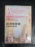 經(jīng)濟學(xué)原理曼昆第8版 宏觀(guān)微觀(guān)經(jīng)濟學(xué)分冊 第八版宏觀(guān)經(jīng)濟學(xué)經(jīng)典入門(mén)教材 北京大學(xué)出版社 微觀(guān)經(jīng)濟學(xué)分冊 曬單實(shí)拍圖