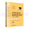 學(xué)位論文編輯排版與答辯實(shí)用教程 曬單實(shí)拍圖