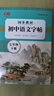 書(shū)行 初中生高中生必背的古詩(shī)詞和文言文練字帖中學(xué)生語(yǔ)文教材人教版合集古詩(shī)文文言文全解全練閱讀理解鋼筆臨摹本 初中必背古詩(shī)文+文言文+七年級下冊語(yǔ)文字帖 無(wú)規格 曬單實(shí)拍圖