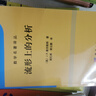 數(shù)學(xué)分析（第三冊） 曬單實(shí)拍圖