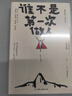 誰不是第一次做人 好好生活才是人生大事，別委屈、別為難、別內(nèi)耗、別害怕 京東專享能量書簽 曬單實拍圖