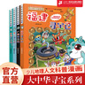 大中華尋寶記6第六輯(21-24)共4冊套裝福建澳門(mén)青海廣西中國尋寶記科學(xué)漫畫(huà)書(shū)中國地圖人文版揭秘 吉林 二十一世紀出版社 曬單實(shí)拍圖