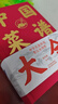 中國菜譜大全（新版） 曬單實(shí)拍圖
