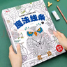 魔法線條迷宮專注力訓(xùn)練 兒童全腦開發(fā)游戲全4本找不同迷宮書3-6-12歲以上 邏輯思維訓(xùn)練書籍寶寶智力觀察力 圖畫走迷宮益智游戲書 【魔線+迷宮】全套4冊(cè)（送2鉛筆+2握筆器） 曬單實(shí)拍圖