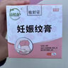 苗怡護妊娠紋保健膏肥胖紋生長(cháng)紋橘皮紋生長(cháng)紋可用苗怡護妊娠紋保健膏 一瓶裝 曬單實(shí)拍圖