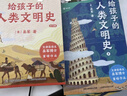 【出版社直發(fā)】給孩子的人類文明史全12冊 吳軍著三四五六年級課外閱讀趣說中華上下五千年中國歷史故事書籍寫給兒童西方漫畫世界史百科全書讀物 12冊 給孩子的人類文明史 曬單實拍圖