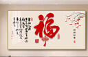 鈴桐客廳裝飾畫(huà)福字掛畫(huà)橫版沙發(fā)背景墻壁畫(huà)新中式餐廳中堂百福圖墻畫(huà) 01款 180*90高清晶瓷畫(huà) 曬單實(shí)拍圖