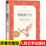 魯濱遜漂流記 人民文學(xué)出版社 湯姆索亞歷險記 愛麗絲夢游仙境漫游奇境 騎鵝旅行記企鵝旅行記原著正版六年級下冊必讀的課外書閱讀快樂讀書吧 魯濱孫飄流記賓 魯冰漂流記 單本 湯姆索亞歷險記 曬單實拍圖