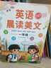 英語(yǔ)晨讀美文 337晨讀法 一二三四五六年級年級讀出好英語(yǔ)啟蒙口語(yǔ)練習作文課外閱讀每日一讀晨誦晚讀背單詞 英語(yǔ)晨讀一年級 曬單實(shí)拍圖