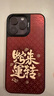 邦克仕蘋果16promax手機殼iphone15pro防摔磁吸殼14城市山野magsafe保護殼lulu豬兔克蛇年新年聯(lián)名殼 蛇年限定-腰纏萬貫 iPhone16 Pro Max 曬單實拍圖