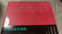 【現(xiàn)貨j】港臺原版 秋水堂論金瓶梅 品論中國古代文學(xué)史上的千古奇書 田曉菲 香港三聯(lián)書店【上海香港三聯(lián)書店】 曬單實拍圖