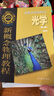 【官方包郵】北大 新概念物理教程第三版 趙凱華 光學(xué)力學(xué)熱學(xué)電磁學(xué)量子物理+題解 上下冊 第二2版 高等教育出版社 大學(xué)物理學(xué)通用教材 物理考研參考書(shū) 光學(xué)】新概念物理教程（第二版） 曬單實(shí)拍圖