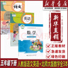 【新華書(shū)店正版】2025適用成都部分地區(qū)小學(xué)5五年級(jí)下冊(cè)語(yǔ)文數(shù)學(xué)英語(yǔ)書(shū)全套3本課本教材教科書(shū)人教版語(yǔ)文（一起點(diǎn)）英語(yǔ)+北師大版數(shù)學(xué)書(shū)課本5五年級(jí)下冊(cè)語(yǔ)文數(shù)學(xué)英語(yǔ)書(shū)套裝3本五下語(yǔ)數(shù)英全套課本 曬單實(shí)拍圖